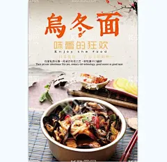 乌冬面   - 源文件下载【酷图网】乌冬面,乌冬面海报,乌冬面展板,乌冬面素材,乌冬面背景,乌冬面图片,乌冬面灯箱,乌冬面展架,乌冬面广告,面食海报,乌冬面杂志,乌冬面折页,乌冬面包装,日式乌冬面,咸面丝,牛肉乌冬面,铁板乌冬面,韭香乌冬面,热乌冬面,咖喱乌冬面,乌冬面高炮,乌冬面装饰画,乌冬面挂画,乌冬面宣传,乌冬面墙画,