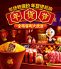 福州年货节会场腊味篇
