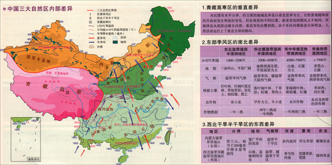(2 封私信 / 8 条消息) 中国地理...