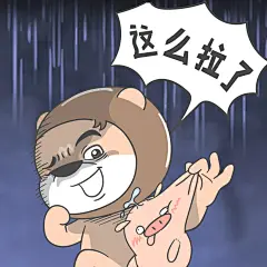 【小狮子赛几】嫌弃表情包
