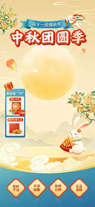 中秋国庆双节电商营销中式感直播间装修套装AIGC