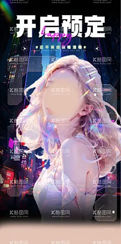 夜店海报宣  - 源文件下载【酷图网】酒吧名媛,喝酒邀约,夜店海报宣传,朋友圈,美女