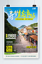 厦门寻梦鼓浪屿旅游旅行社宣传海报-众图网