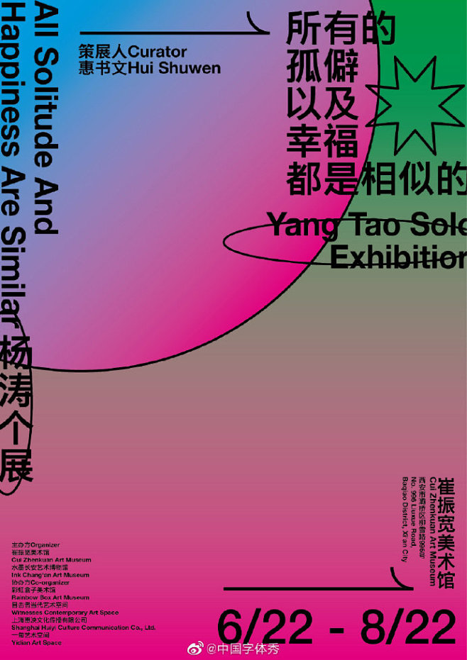 #海报秀# 中文字体海报设计丨投稿@WU...