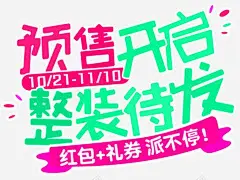 预售1212图标 年末盛惠 活动 特价风暴 狂欢盛典 红包 继续狂欢 聚 预售 UI图标 设计图片 免费下载 页面网页 平面电商 创意素材