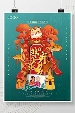 非必要不返乡春节线上拜年创意平安祝福海报-众图网