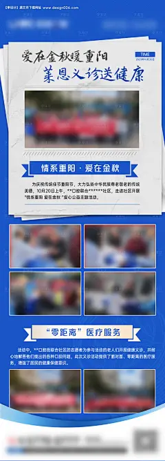 源文件下载【重阳节线下义诊活动宣传海报】编号：20231025143817799