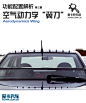 汽车的空气动力学研究报告