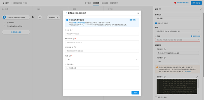 流水线 2022-08-03 · 云效 ...