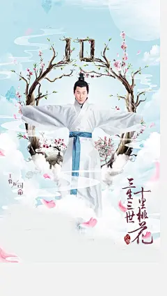 王晓饰演司命三生三世十里桃花高清海报手机壁纸 #王晓# #三生三世十里桃花#