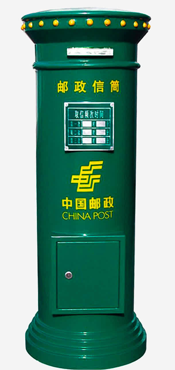 邮政信筒免抠素材_新图网 https://www.ixintu.com
