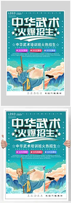 创意国潮风中国武术海报设计