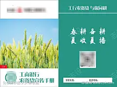 工商银行农资贷宣传彩页折页_源文件下载_AI格式_1683X1240像素-折页,彩页,宣传,农资贷,工商,银行-作品编号:2024110314036594-志设-zs9.com