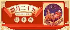 中国风年俗腊月二十九除夕夜公众号首图