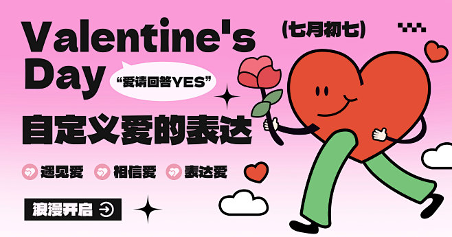 潮国创意_七夕情人节爱心矢量平面设计运营...
