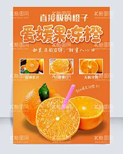 爱媛果冻橙  - 源文件下载【酷图网】果冻橙,爱媛38果冻橙,38号果冻橙,果冻橙海报,果冻橙广告,果冻橙促销,果冻橙上市,新鲜果冻橙,果冻橙展板,果冻橙采摘,橙子,脐橙,