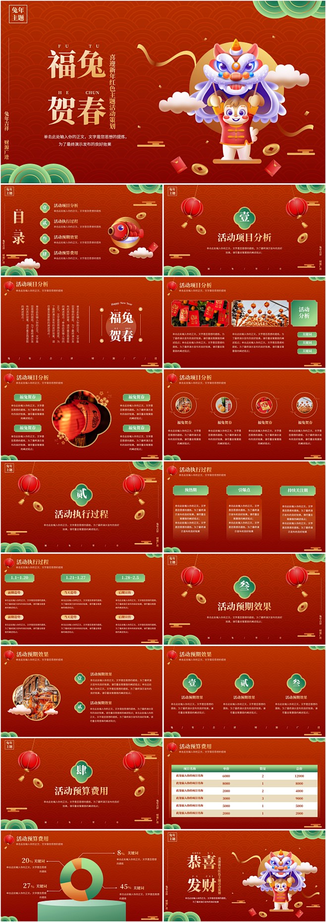 喜迎兔年新年红色主题活动策划通用模板