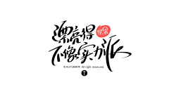 啊小神仙采集到之·元素