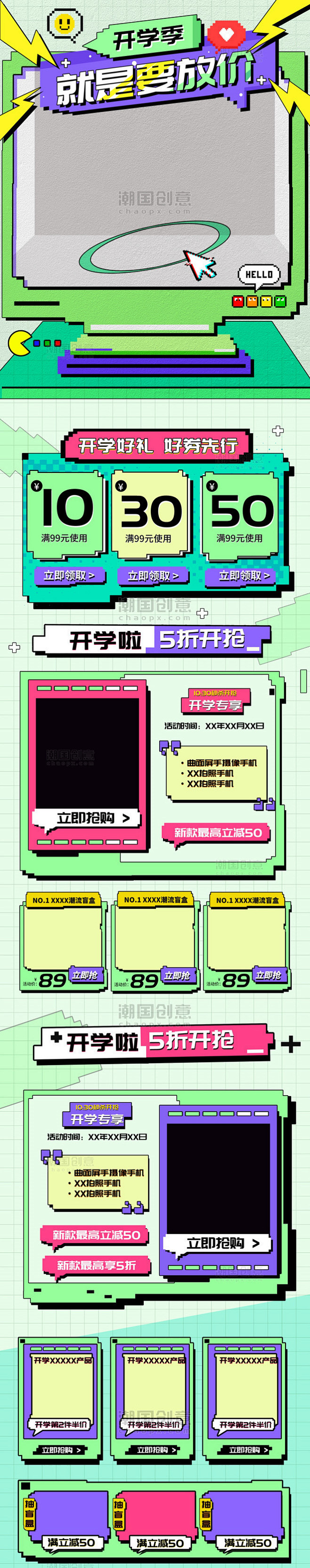 开学季开学像素风电商首页图片_潮国创意