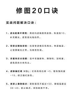 VIho~采集到修图技巧笔记