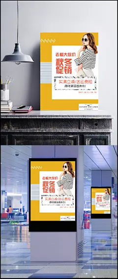 秋冬服装促销海报