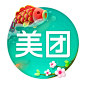 美团 2017新春版  #UI# #主页面# #界面# #icon# 采集@设计工厂