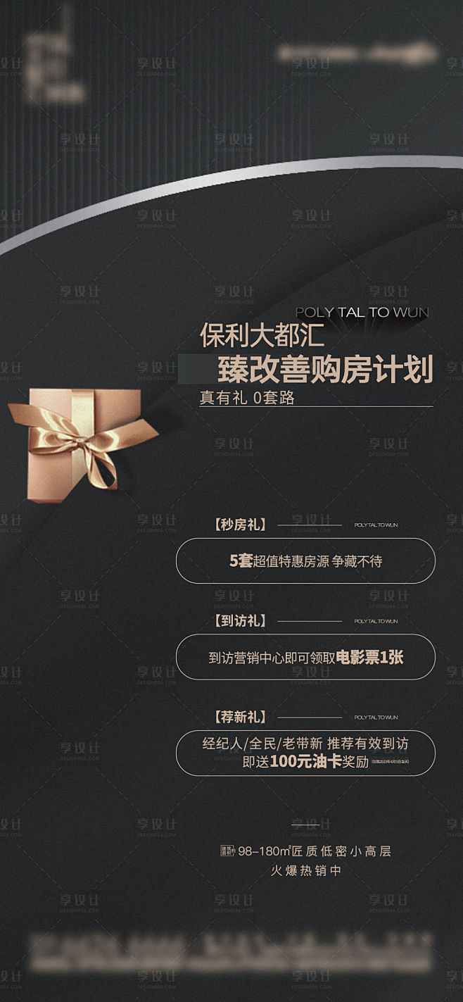 政策几重礼海报-源文件