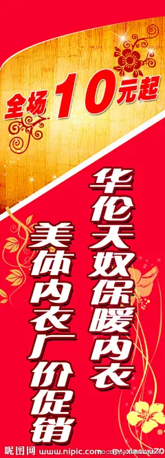 华伦天奴内衣促销海报源文件