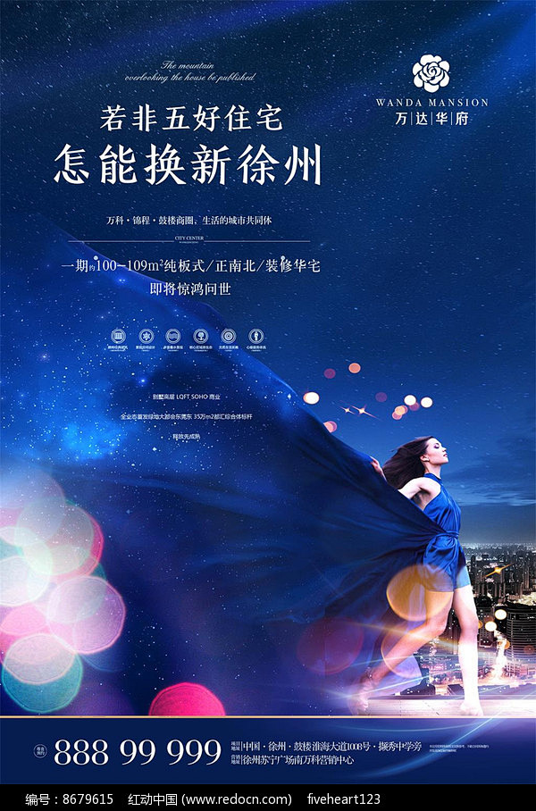 蓝色高档地产海报图片