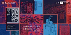16个台北故宫博物院展览Banner设计！ - 优优教程网 - 自学就上优优网 - UiiiUiii.com