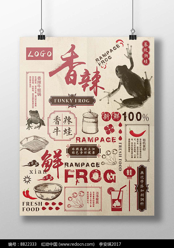 复古牛蛙餐饮海报