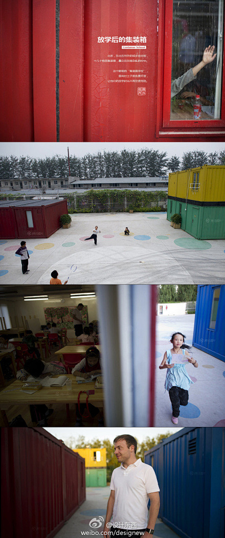 “集装箱学校”