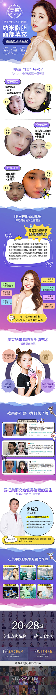 鲨鱼辣椒Shark采集到医美详情页