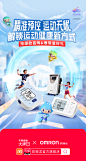 2023欧姆龙大牌日(三件套