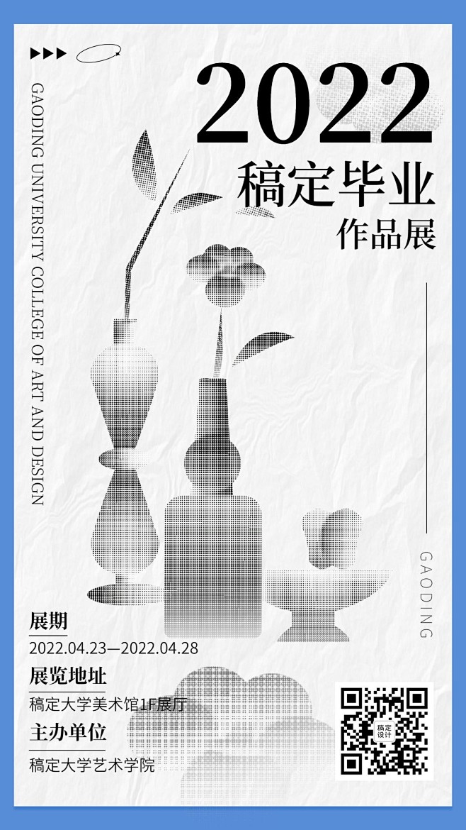 毕业设计展艺术展宣传海报