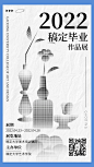 毕业设计展艺术展宣传海报