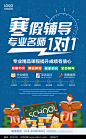 寒假招生海报图片