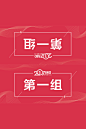 腰部会议-桌牌