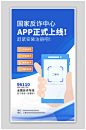 app上线手拿手机蓝色扁平风海报