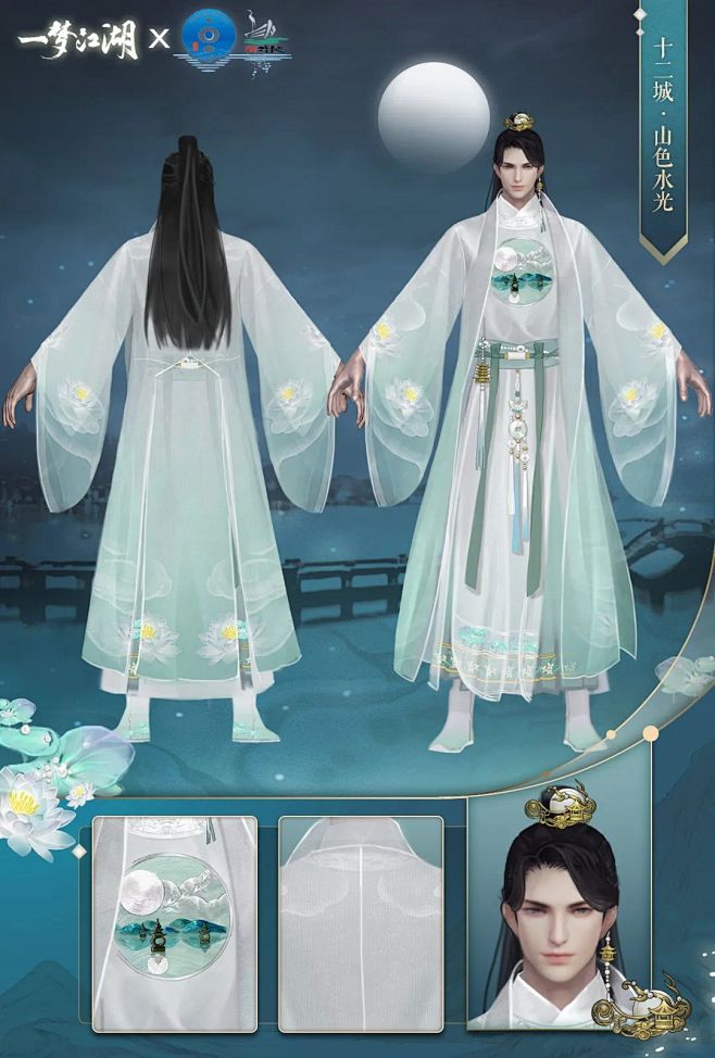 一梦江湖-古风仙侠服装设计