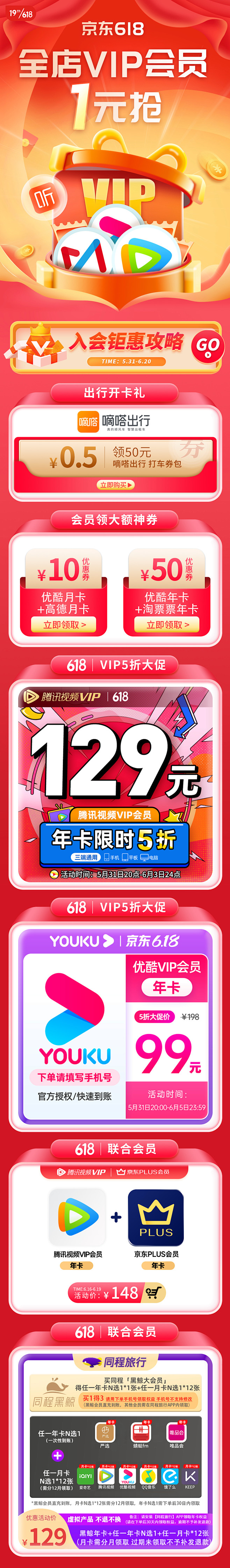 京东618活动店铺页面H5