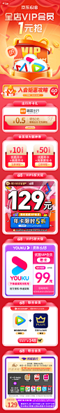 京东618活动店铺页面H5