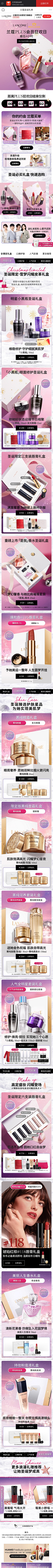 不做机器人Lab采集到Lancôme