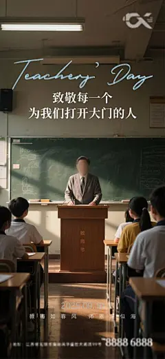 【南门网dcpsd.com】广告 海报 公历节日 教师节 致谢 师恩 课堂 教学 感恩 老师 上课