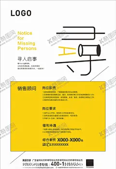 寻人启事招聘海报 【酷图网】寻人启事,寻人,销售顾问,招募,招募令,招聘,招兵买马,手绘,数码,智能产品,门店招聘,销售精英,加入我们,join,us,简约,清新,海报,吊旗,便宜,优惠,价格,宣传单,活动,大促,销售