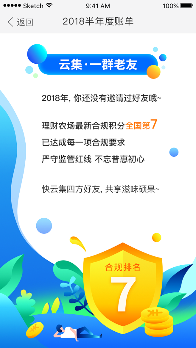 2018半年度账单 h5 金融 活动 @...