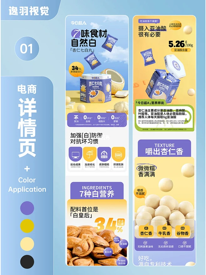 七味杏仁丸 详情页
