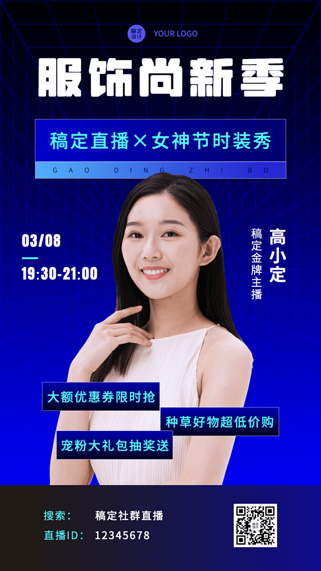 三八妇女节直播预告手机海报