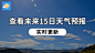 实时天气 (2)