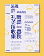 Shih-Ching Poetry Exhibition : Shih-Ching Poetry Exhibition // posters, banners, exhibition design, and installations were developed to pay tribute to scholars and poets who contributed in (The Classic Poetry): a collection of poems dating back to 1000 BC
